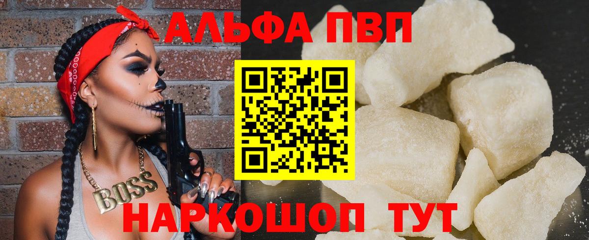Альфа ПВП мука  А ПВП Crystall  Alpha PVP мука  Конаково  Вход с VPN 