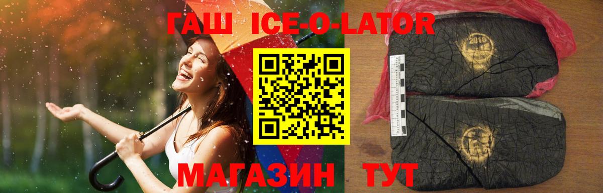 Конаково  ГАШ Ice-O-Lator  Вход с VPN 
