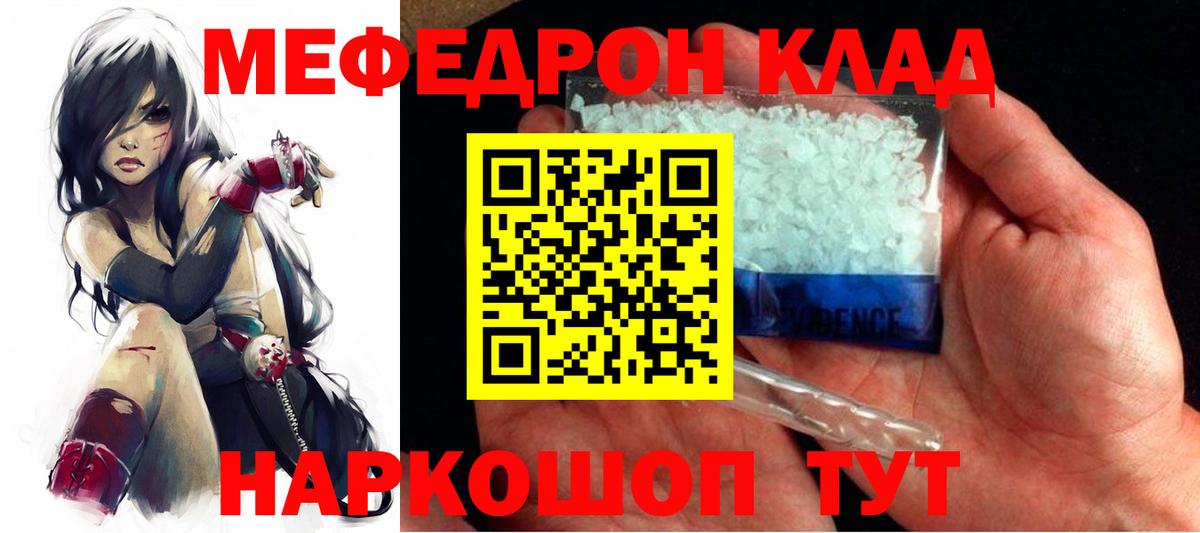 Меф мяу мяу кристаллы Конаково