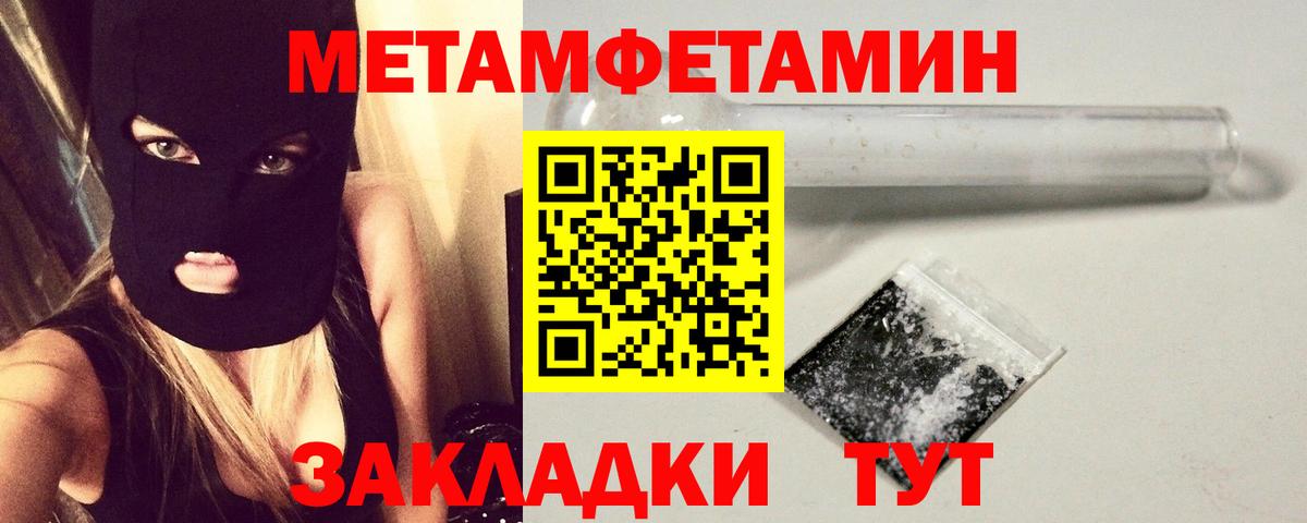 Первитин Methamphetamine Конаково